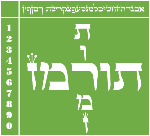 לוגו תורמז